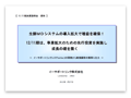 説明会資料イメージ