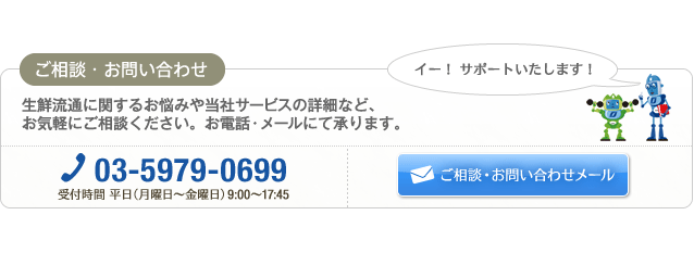 ご相談・お問い合わせ