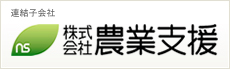 株式会社農業支援